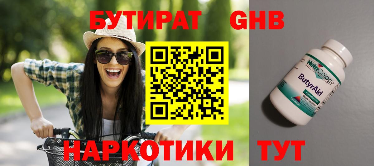 БУТИРАТ  Вход с VPN  Шатура  Бутират оксана 