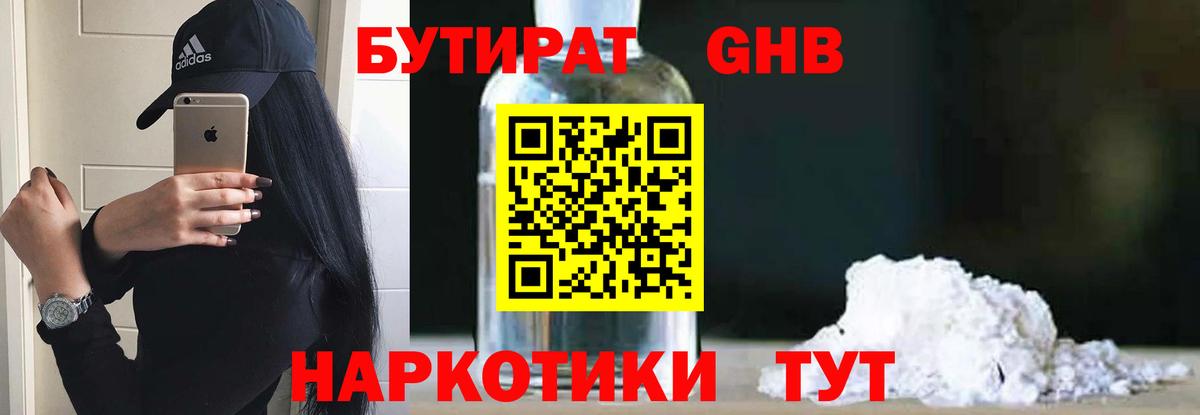БУТИРАТ 1.4BDO Шатура