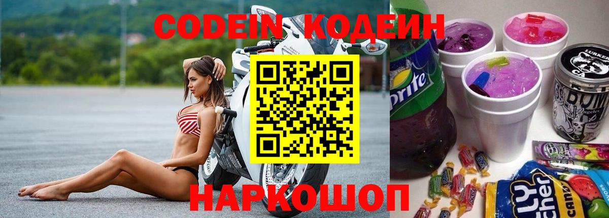 Кодеин напиток Lean (лин) Шатура