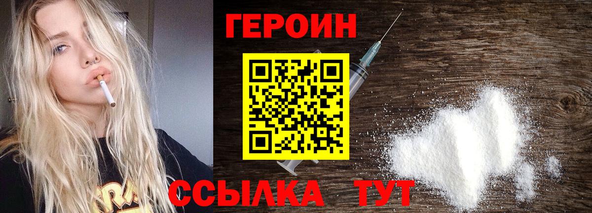 Героин Heroin Шатура