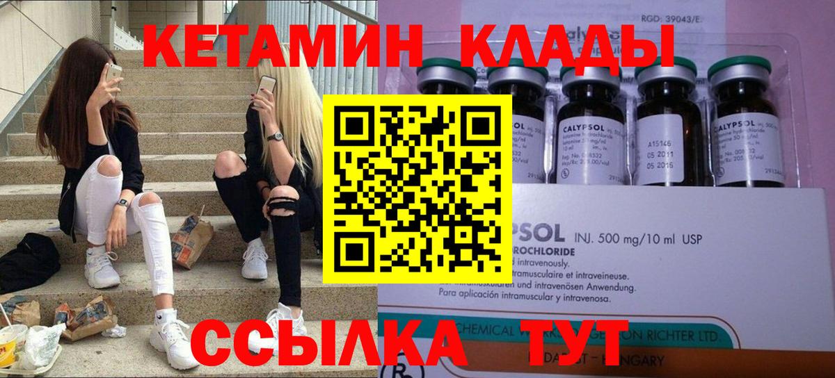Кетамин VHQ  Вход с VPN  Шатура 