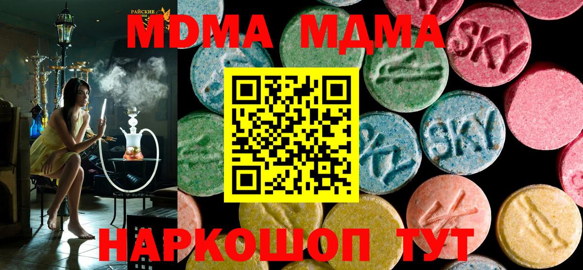 МДМА crystal  Вход с VPN  MDMA crystal  Шатура 